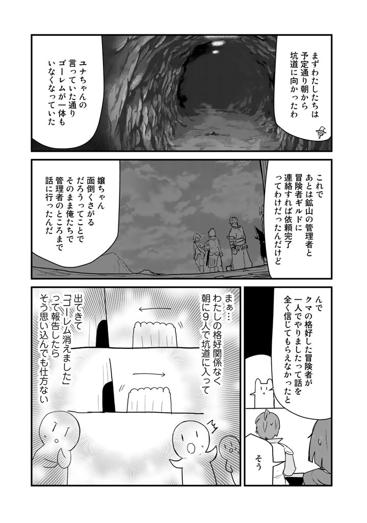 くま　クマ　熊　ベアー 第108話 - Page 13