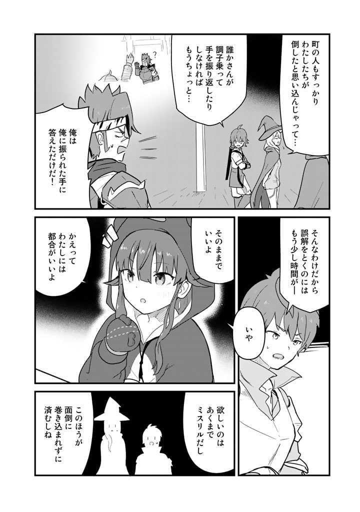 くま　クマ　熊　ベアー 第108話 - Page 14