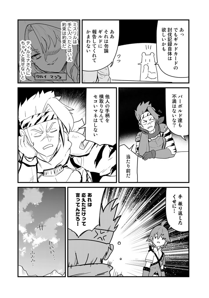 くま　クマ　熊　ベアー 第108話 - Page 15