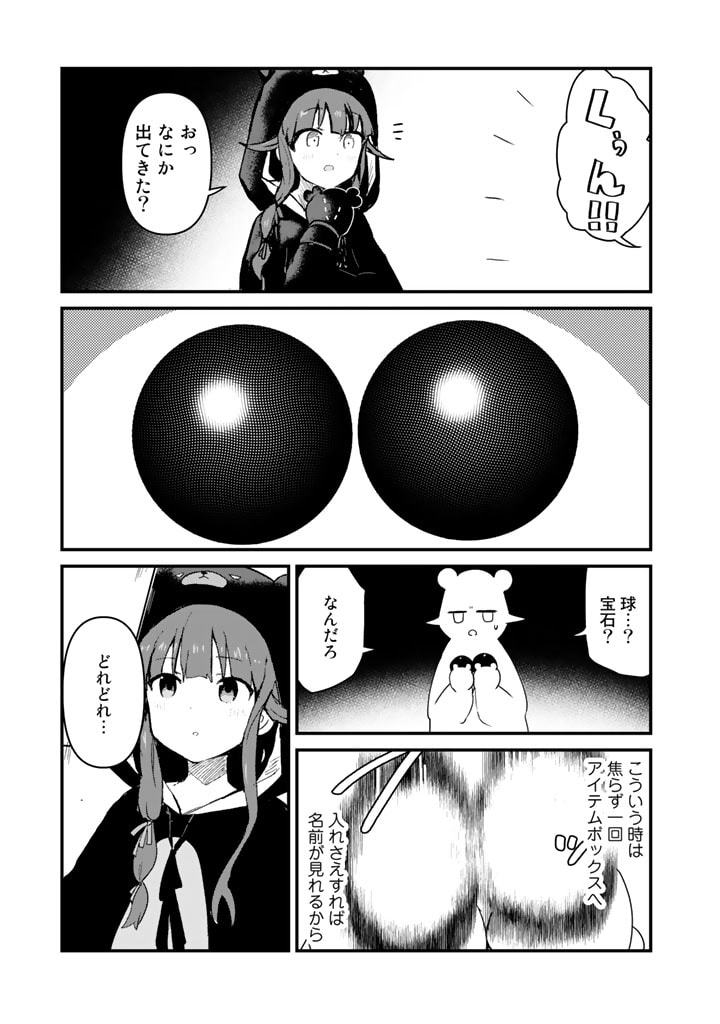 くま　クマ　熊　ベアー 第108話 - Page 3