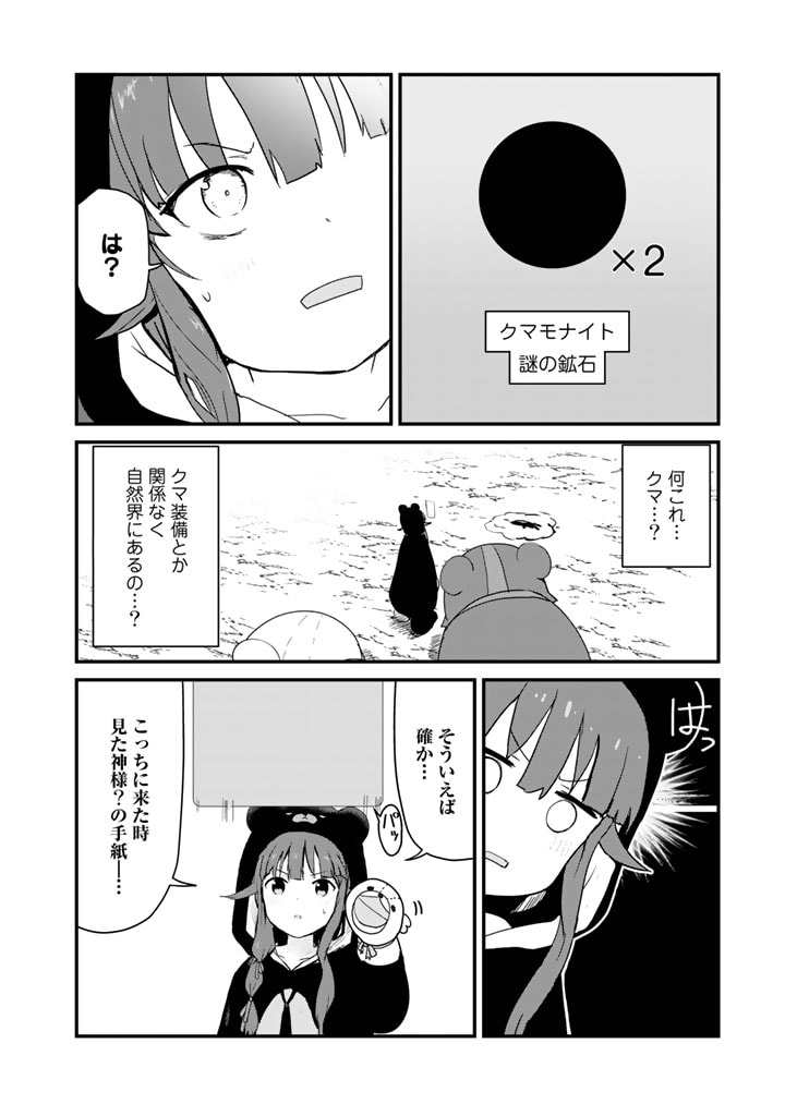 くま　クマ　熊　ベアー 第108話 - Page 4