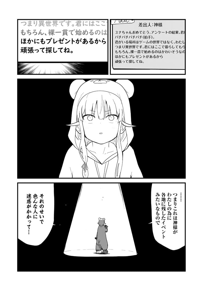 くま　クマ　熊　ベアー 第108話 - Page 5