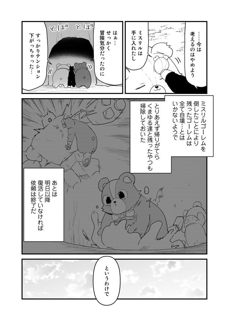 くま　クマ　熊　ベアー 第108話 - Page 6