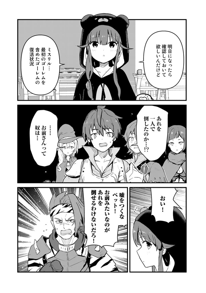 くま　クマ　熊　ベアー 第108話 - Page 7