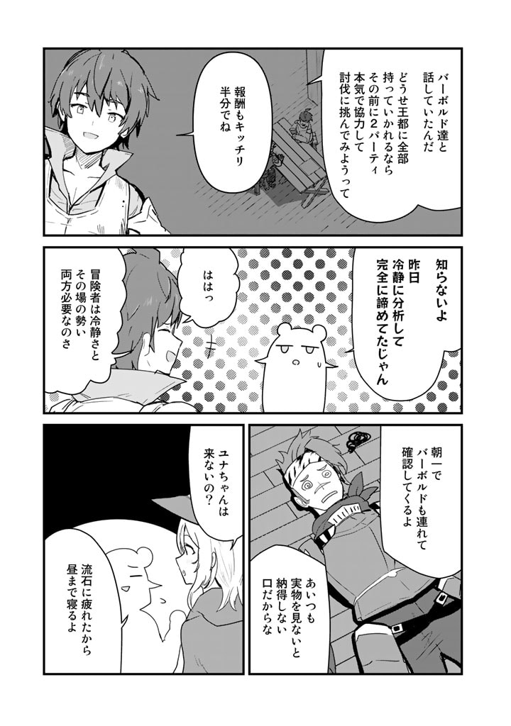 くま　クマ　熊　ベアー 第108話 - Page 9