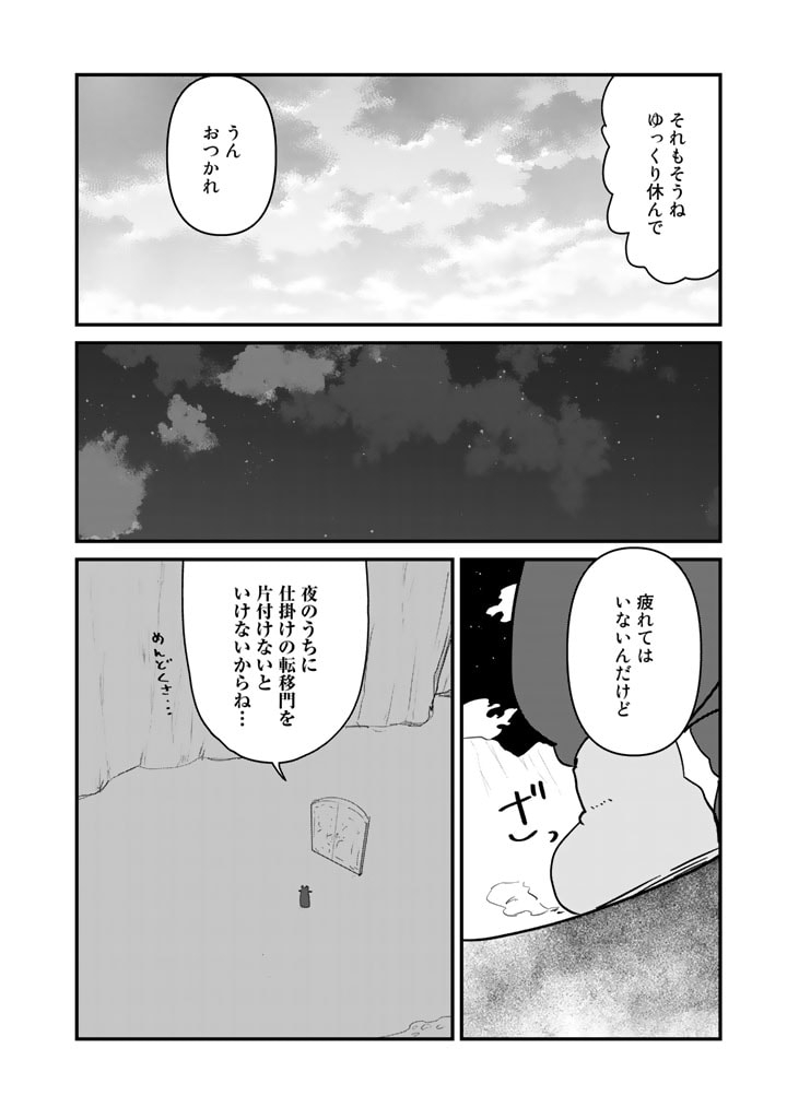 くま　クマ　熊　ベアー 第108話 - Page 10