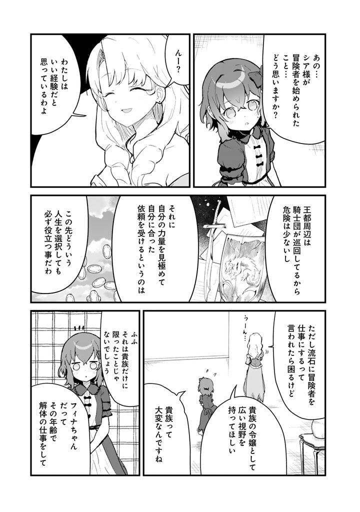 くま　クマ　熊　ベアー 第109話 - Page 5