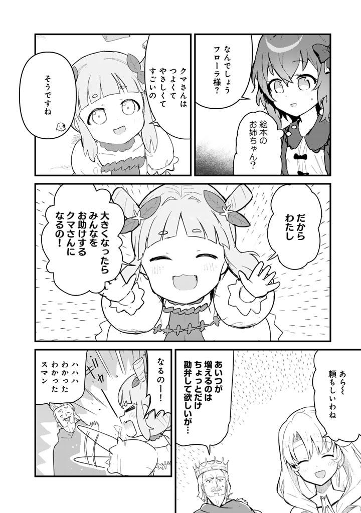 くま　クマ　熊　ベアー 第109話 - Page 10