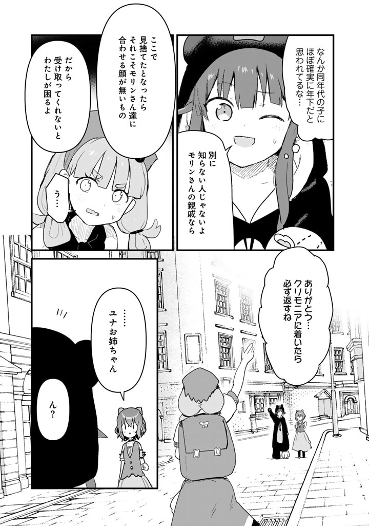 くま　クマ　熊　ベアー 第110話 - Page 15