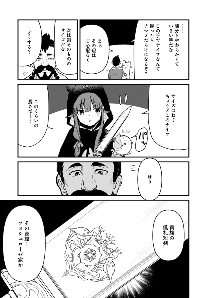 くま　クマ　熊　ベアー 第110話 - Page 5