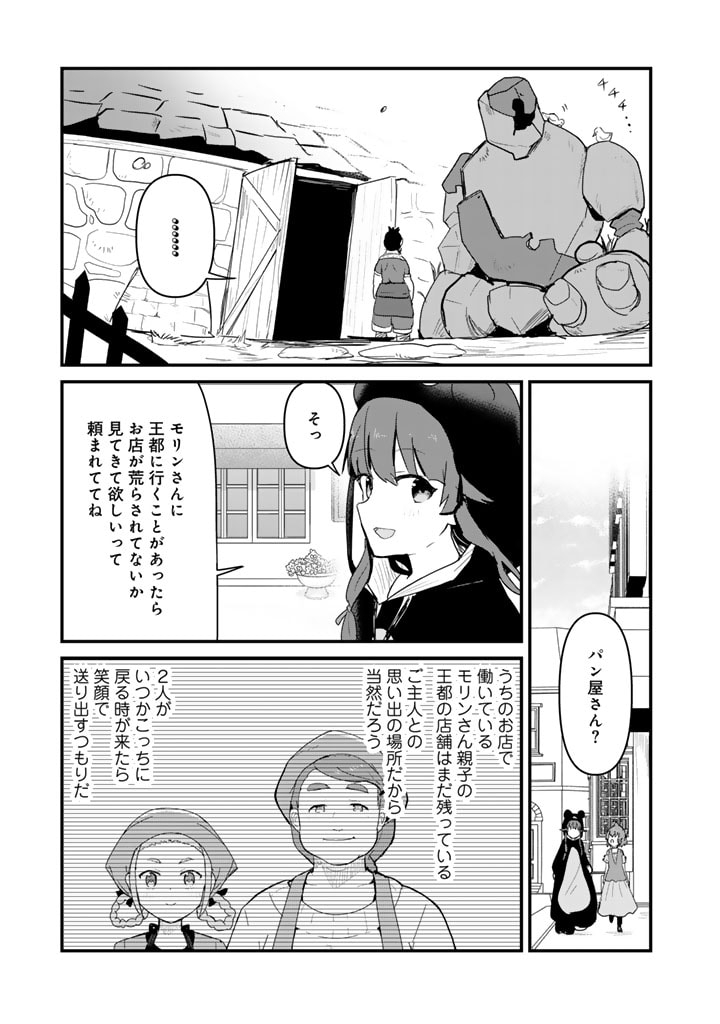 くま　クマ　熊　ベアー 第110話 - Page 9