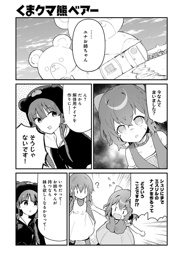 くま　クマ　熊　ベアー 第111話 - Page 1