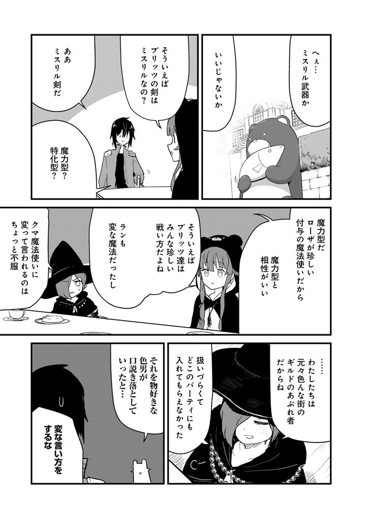 くま　クマ　熊　ベアー 第111話 - Page 11