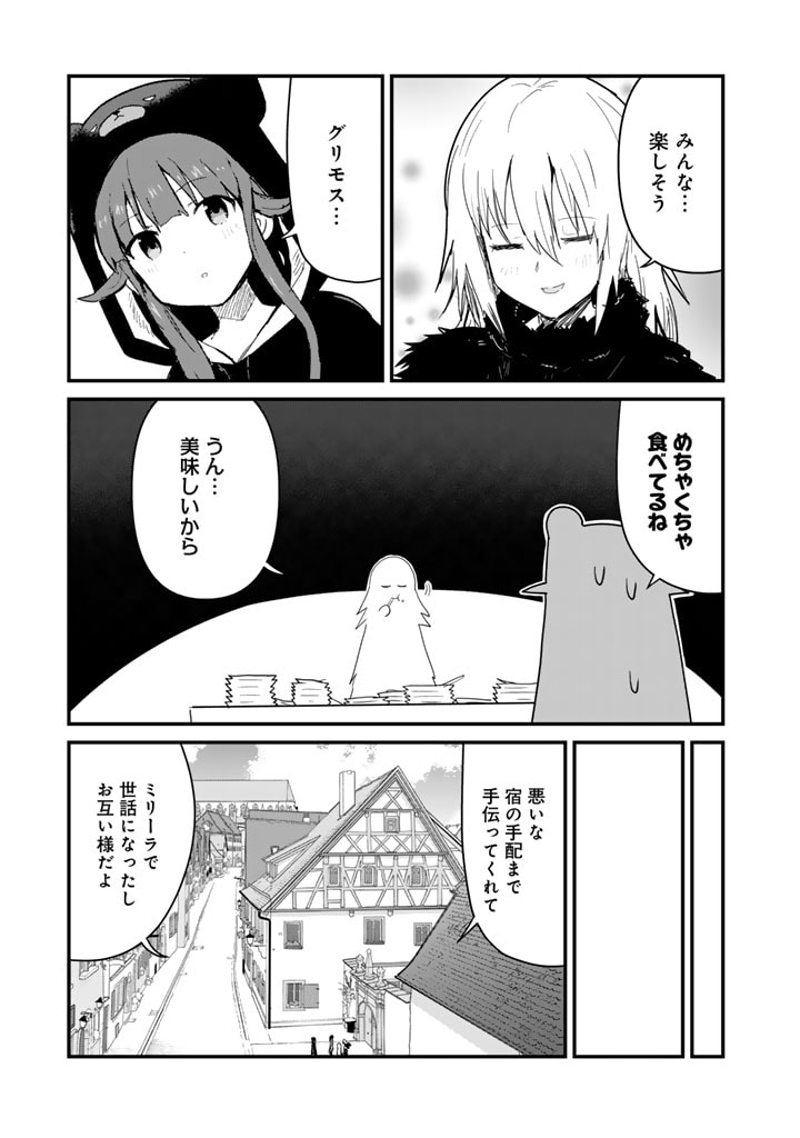 くま　クマ　熊　ベアー 第111話 - Page 13