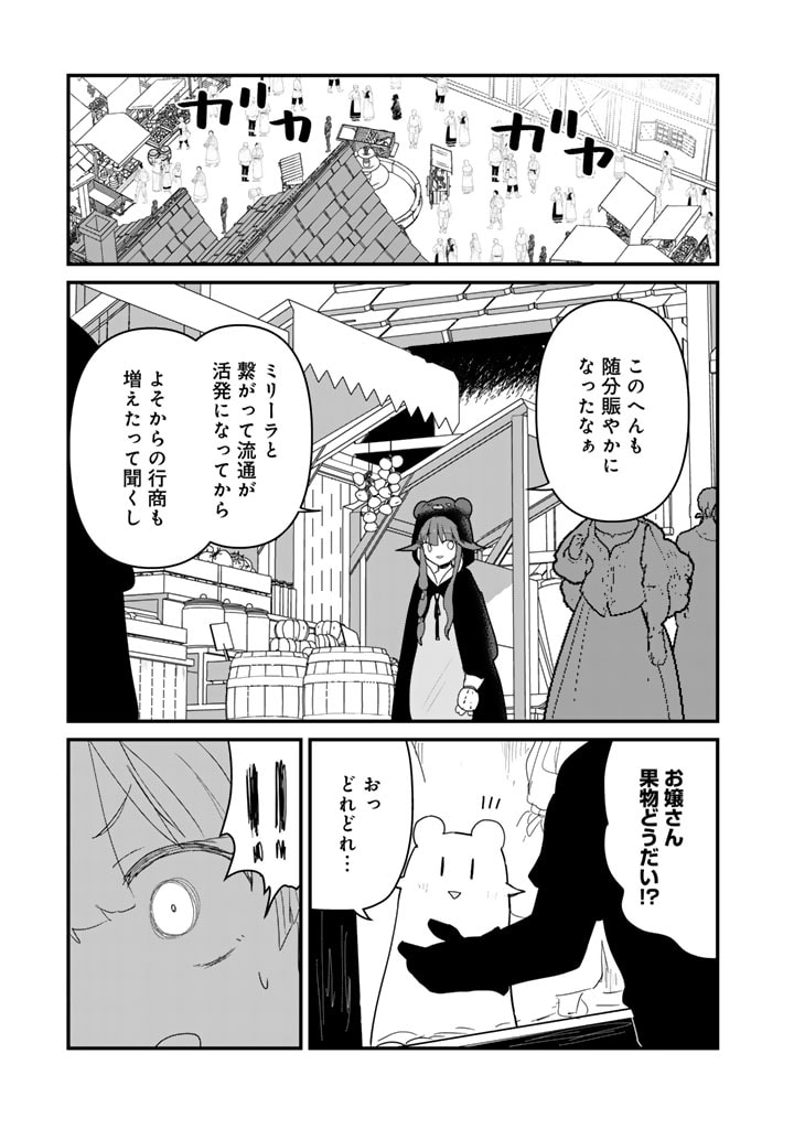 くま　クマ　熊　ベアー 第111話 - Page 15