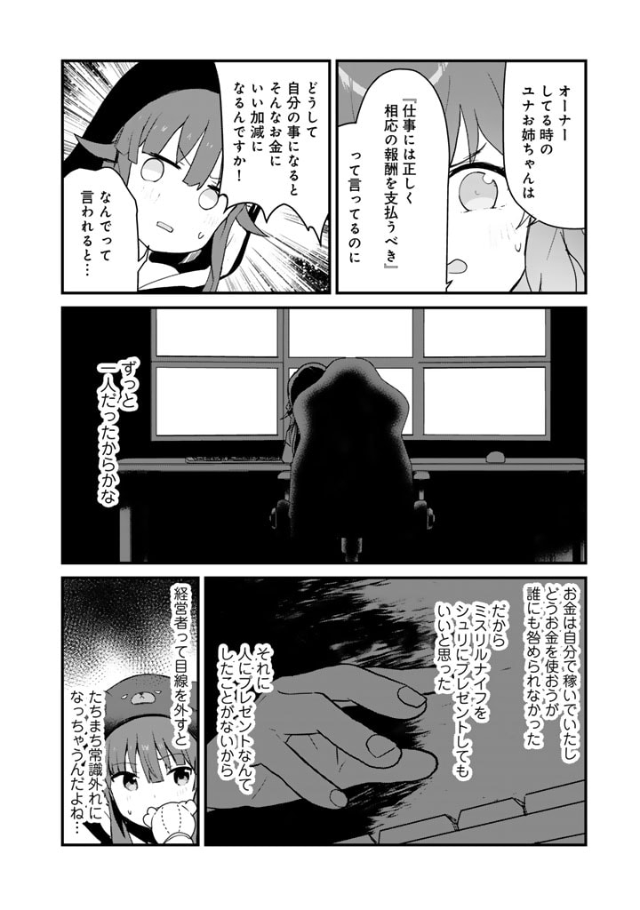くま　クマ　熊　ベアー 第111話 - Page 4