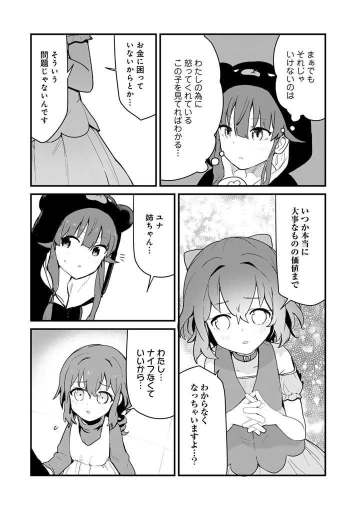 くま　クマ　熊　ベアー 第111話 - Page 5