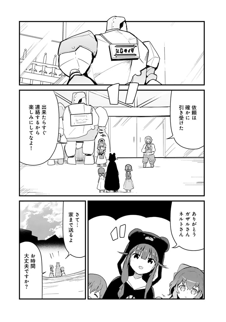 くま　クマ　熊　ベアー 第111話 - Page 7
