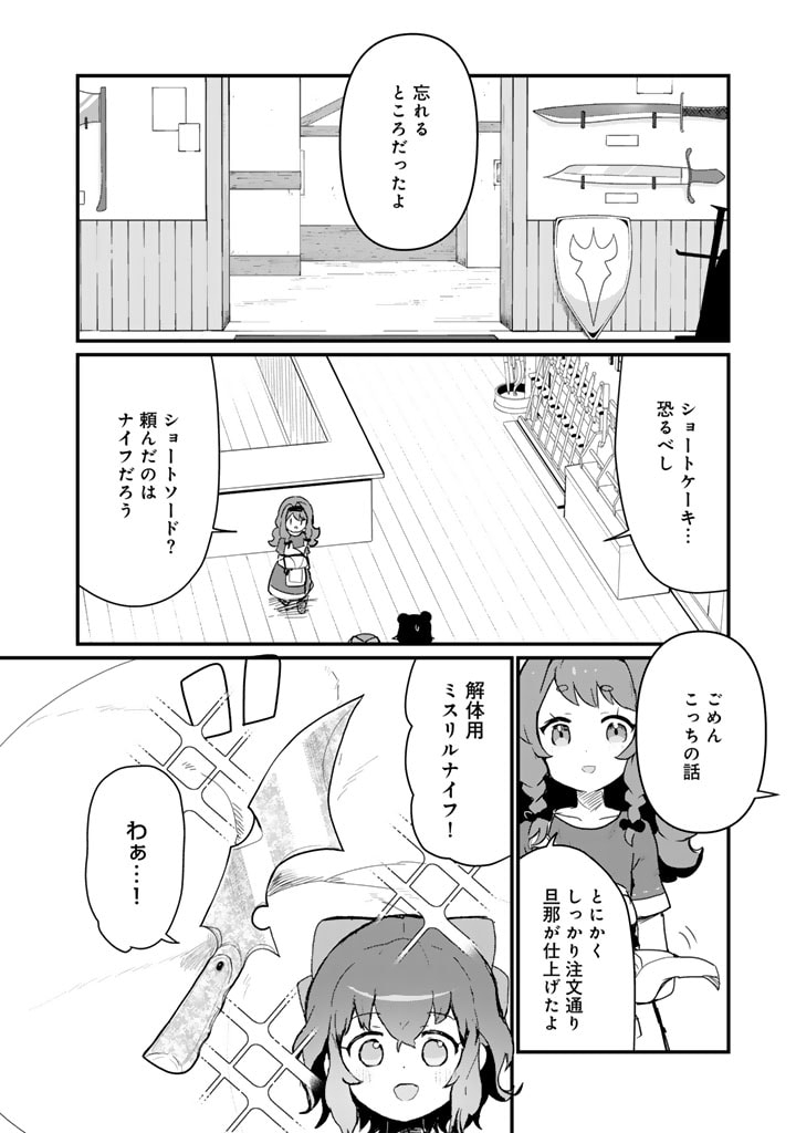 くま　クマ　熊　ベアー 第112話 - Page 12