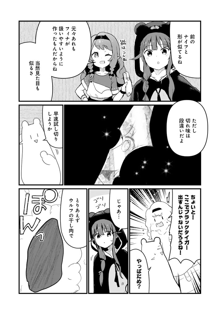 くま　クマ　熊　ベアー 第112話 - Page 13