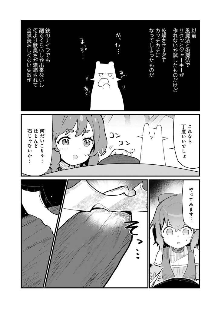 くま　クマ　熊　ベアー 第112話 - Page 14