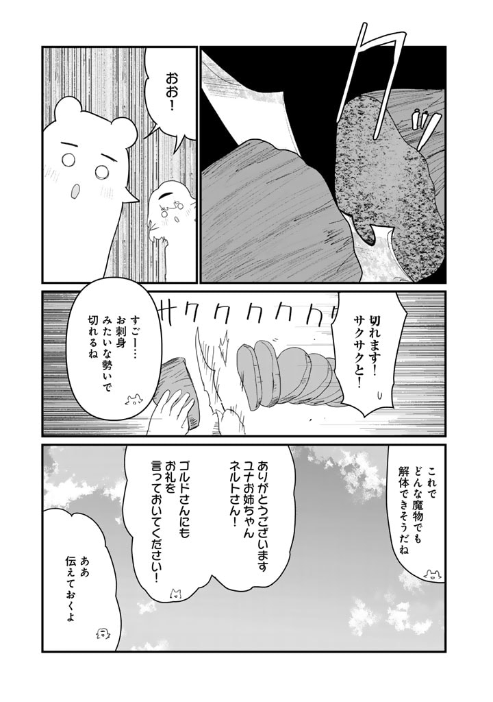 くま　クマ　熊　ベアー 第112話 - Page 15