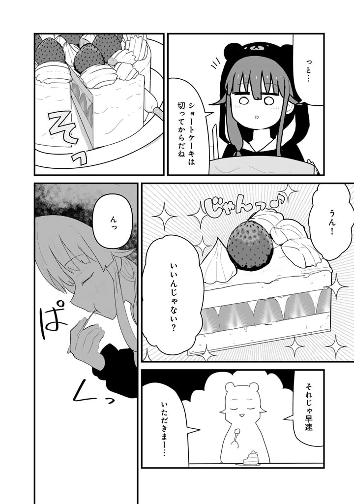 くま　クマ　熊　ベアー 第112話 - Page 4