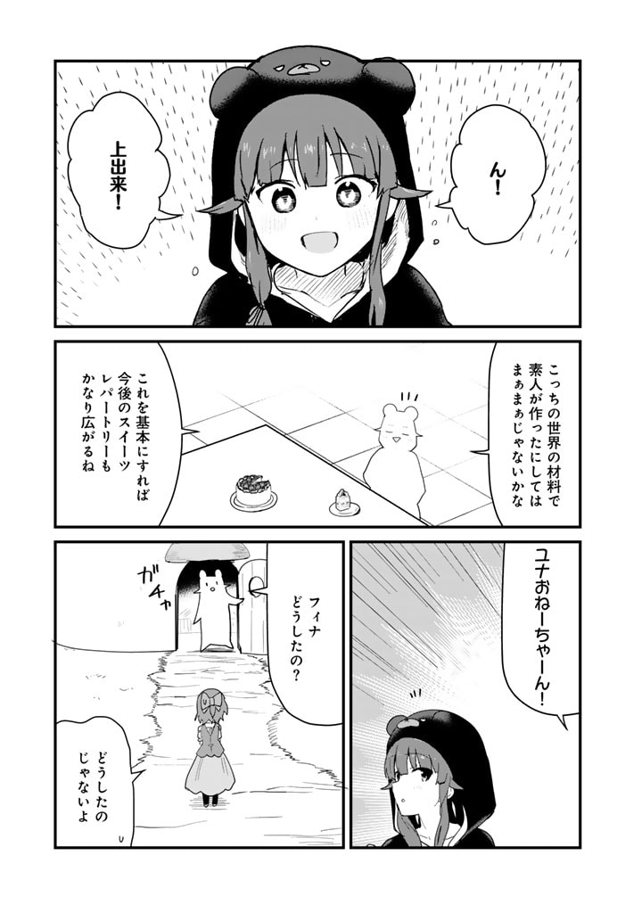 くま　クマ　熊　ベアー 第112話 - Page 5