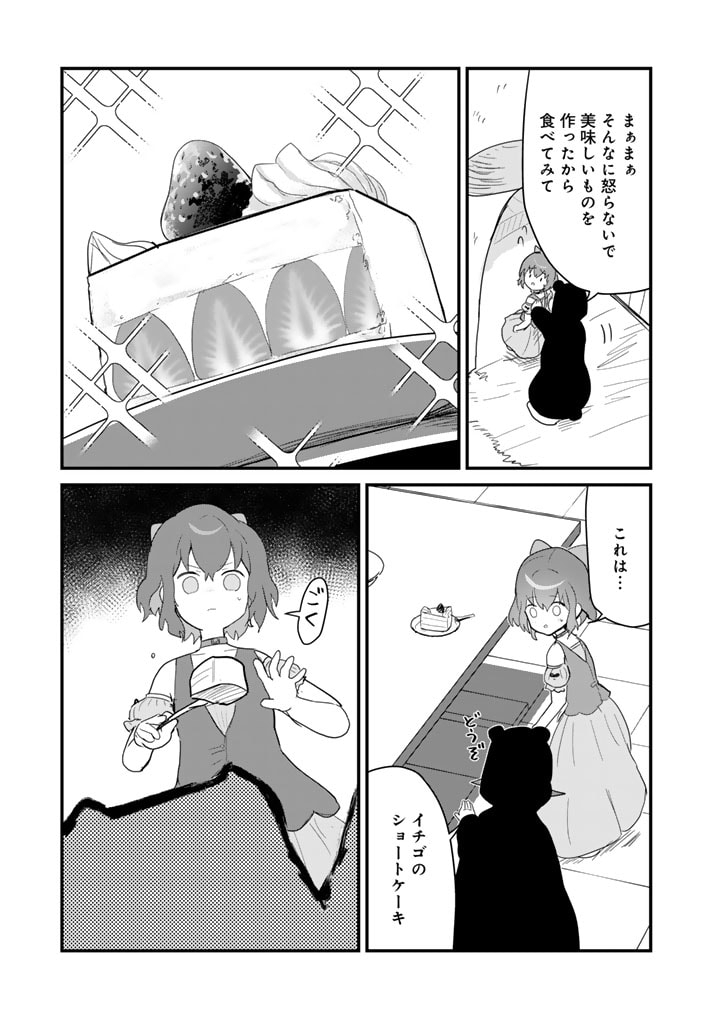 くま　クマ　熊　ベアー 第112話 - Page 7