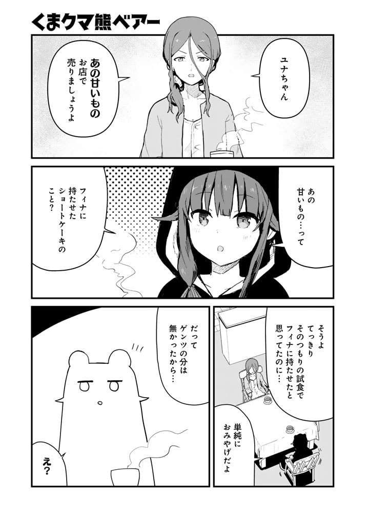 くま　クマ　熊　ベアー 第113話 - Page 1