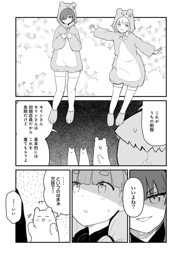 くま　クマ　熊　ベアー 第113話 - Page 11