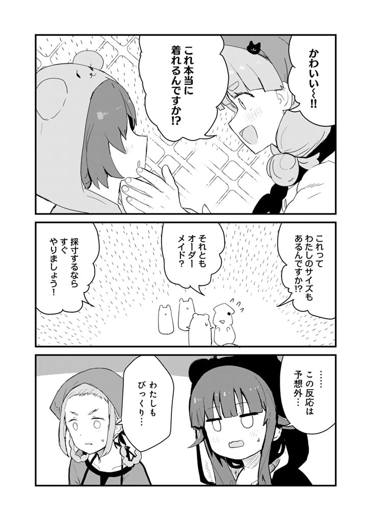 くま　クマ　熊　ベアー 第113話 - Page 12