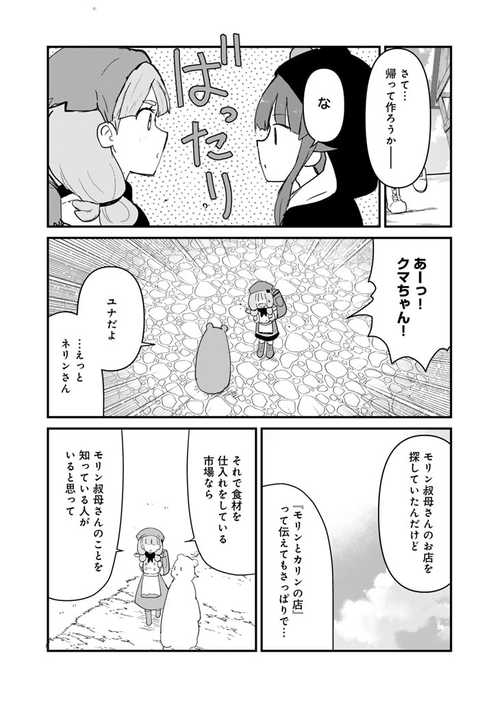 くま　クマ　熊　ベアー 第113話 - Page 4
