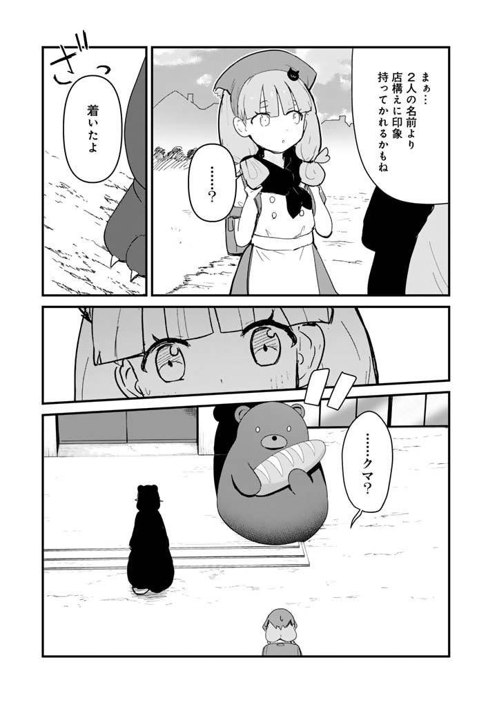 くま　クマ　熊　ベアー 第113話 - Page 5