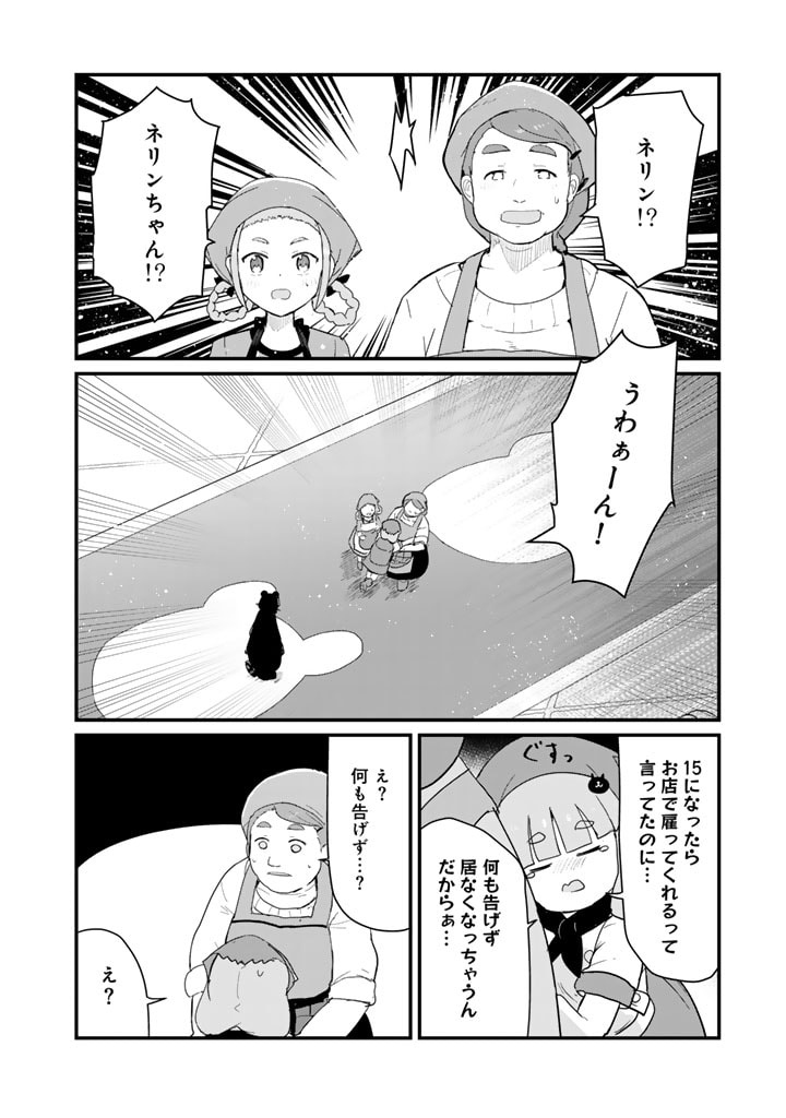 くま　クマ　熊　ベアー 第113話 - Page 6