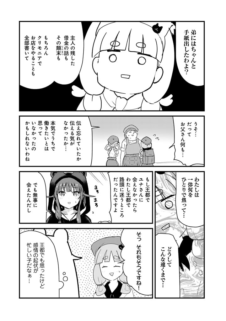 くま　クマ　熊　ベアー 第113話 - Page 7