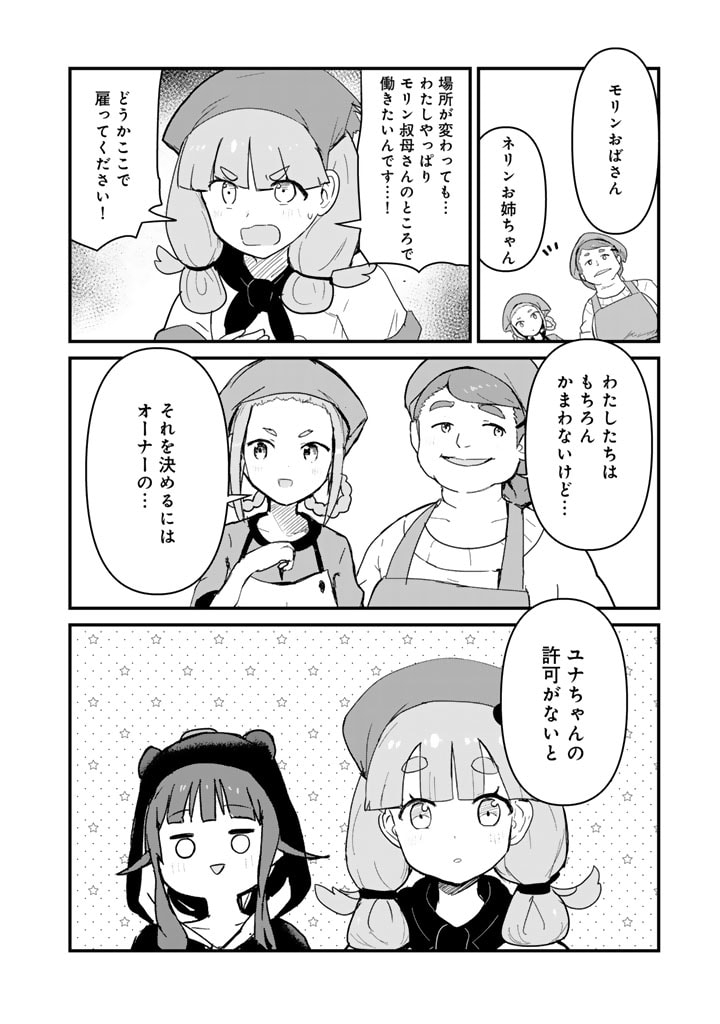 くま　クマ　熊　ベアー 第113話 - Page 8