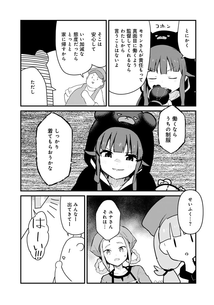 くま　クマ　熊　ベアー 第113話 - Page 10