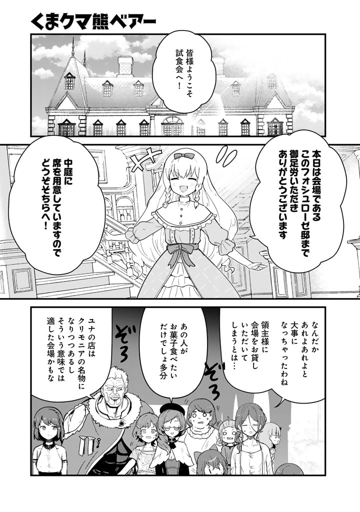 くま　クマ　熊　ベアー 第114話 - Page 1