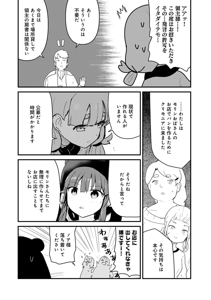 くま　クマ　熊　ベアー 第114話 - Page 13