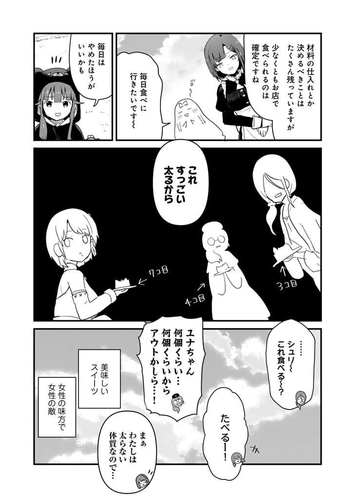 くま　クマ　熊　ベアー 第114話 - Page 16