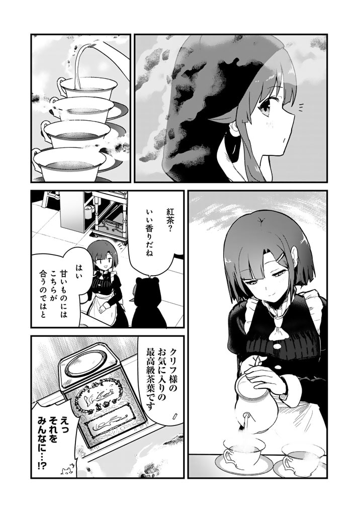 くま　クマ　熊　ベアー 第114話 - Page 3