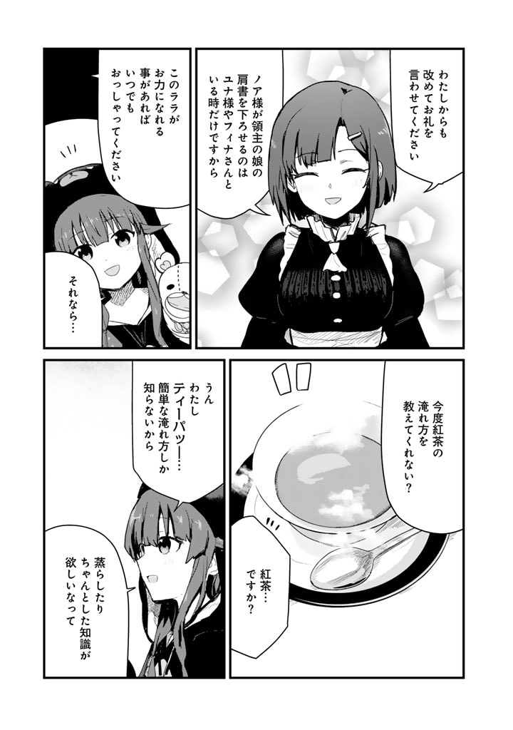 くま　クマ　熊　ベアー 第114話 - Page 5