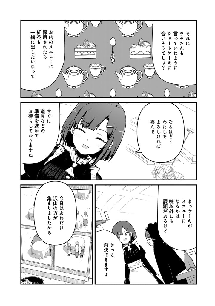 くま　クマ　熊　ベアー 第114話 - Page 6