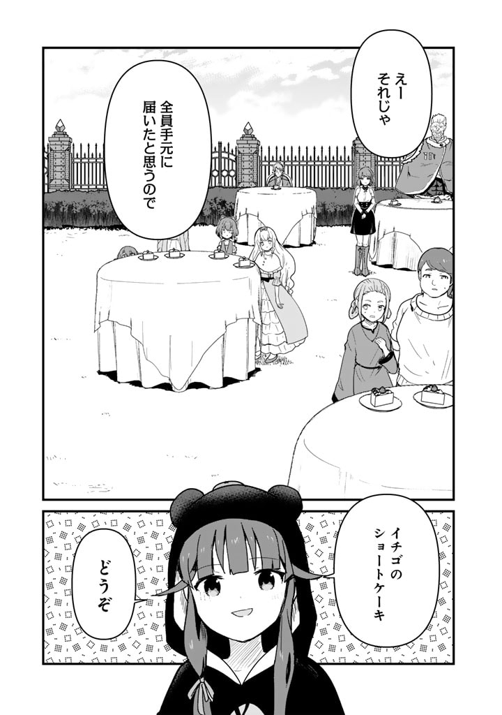 くま　クマ　熊　ベアー 第114話 - Page 7