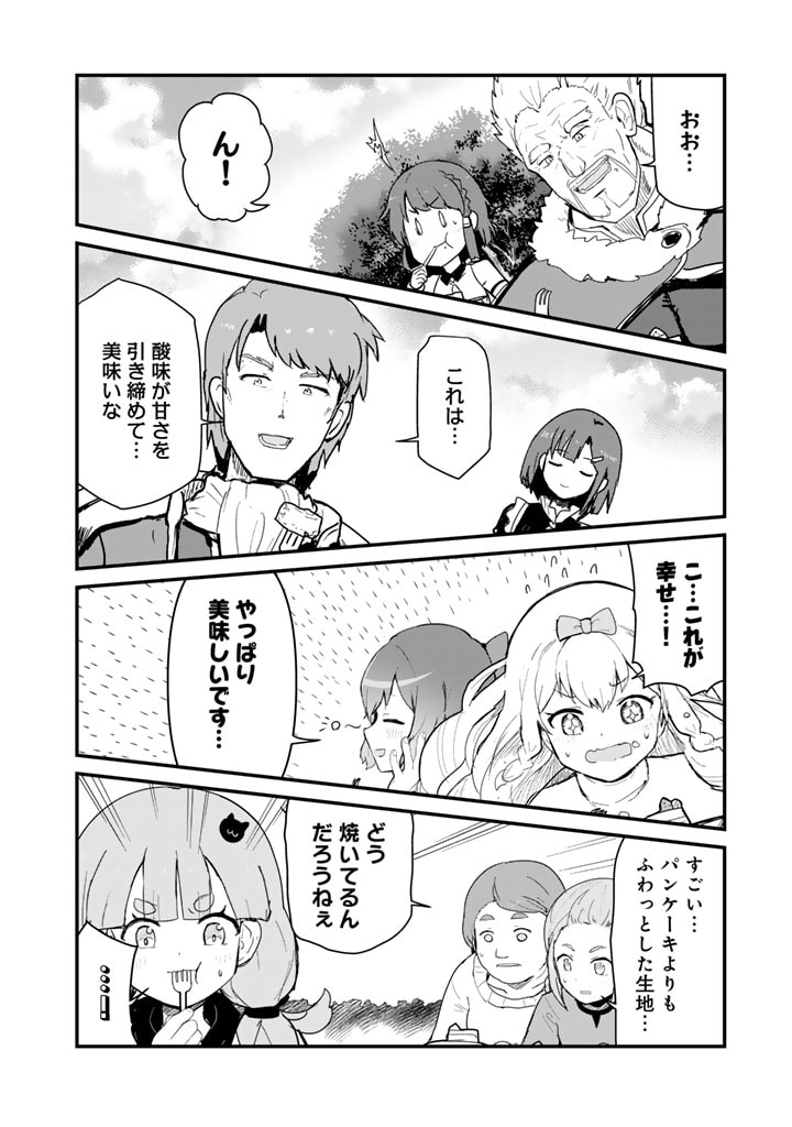 くま　クマ　熊　ベアー 第114話 - Page 8