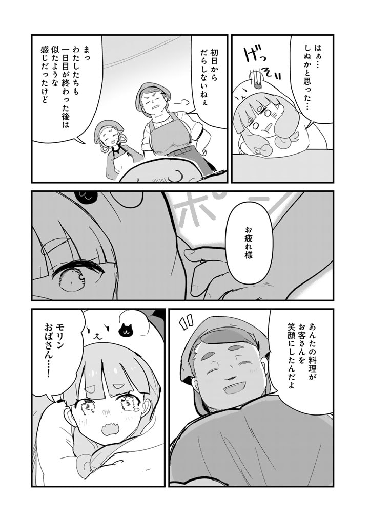 くま　クマ　熊　ベアー 第115話 - Page 15