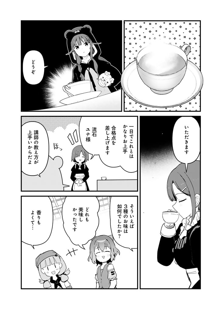 くま　クマ　熊　ベアー 第115話 - Page 6