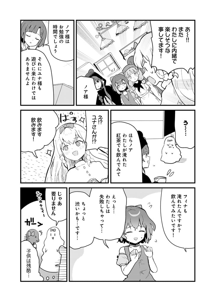 くま　クマ　熊　ベアー 第115話 - Page 8