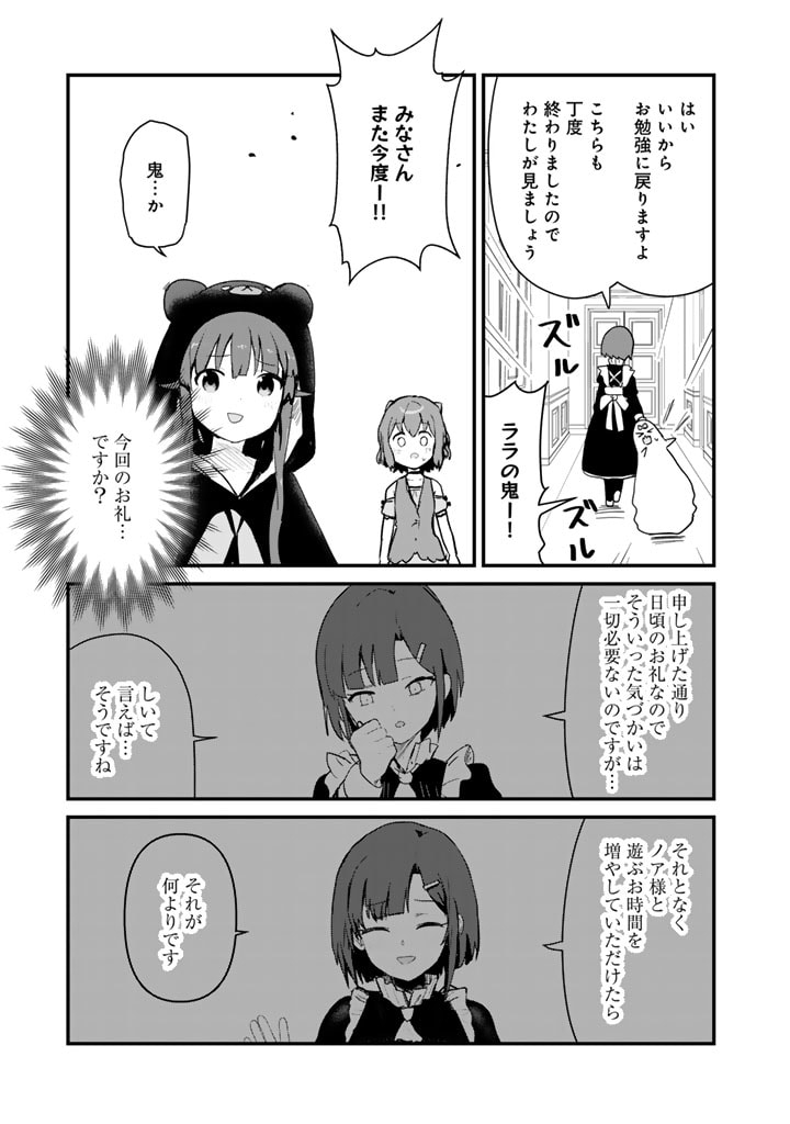 くま　クマ　熊　ベアー 第115話 - Page 9